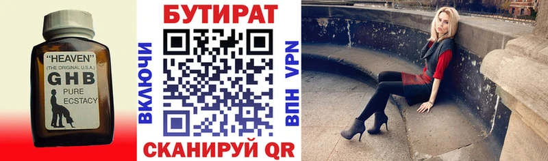 Бутират 1.4BDO  Купить где  Курганинск 